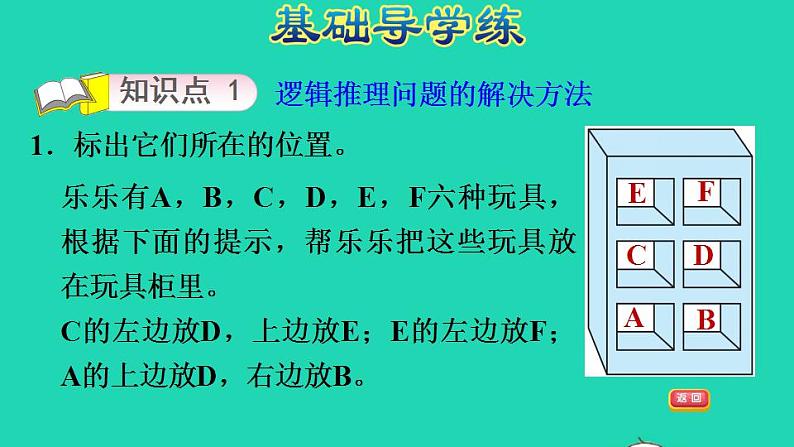 2022三年级数学下册数学好玩第3课时有趣的推理运用列表尝试操作等方法进行推理习题课件北师大版第3页