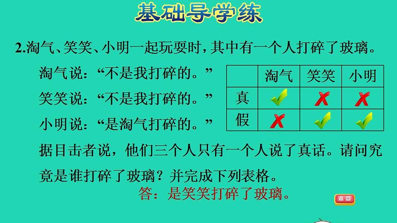 2022三年级数学下册数学好玩第3课时有趣的推理运用列表尝试操作等方法进行推理习题课件北师大版第4页