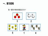 人教版数学一年级上册3.1～5的认识和加减法：加法  课件1