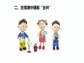 人教版数学一年级上册3.1～5的认识和加减法：加法  课件1