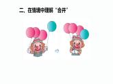 人教版数学一年级上册3.1～5的认识和加减法：加法  课件1