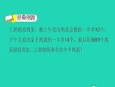 2022三年级数学下册第1、3单元第13招用还原思想解决实际问题课件北师大版