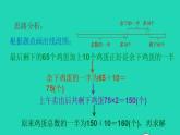 2022三年级数学下册第1、3单元第13招用还原思想解决实际问题课件北师大版