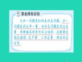 2022三年级数学下册第1、3单元第15招归总问题的应用课件北师大版