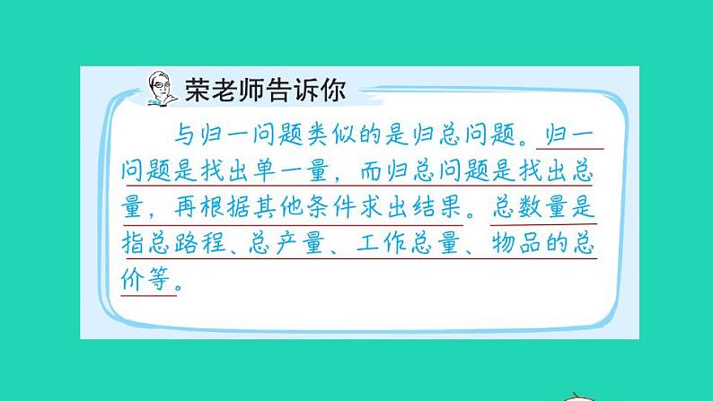 2022三年级数学下册第1、3单元第15招归总问题的应用课件北师大版第2页