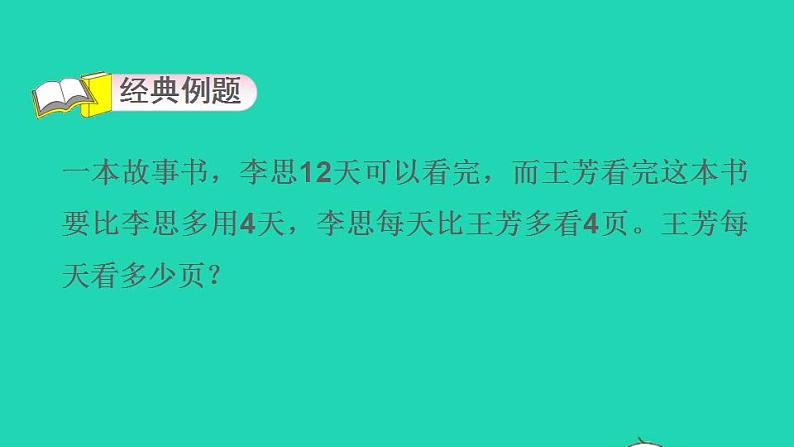 2022三年级数学下册第1、3单元第15招归总问题的应用课件北师大版第3页