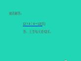 2022三年级数学下册第1、3单元第15招归总问题的应用课件北师大版