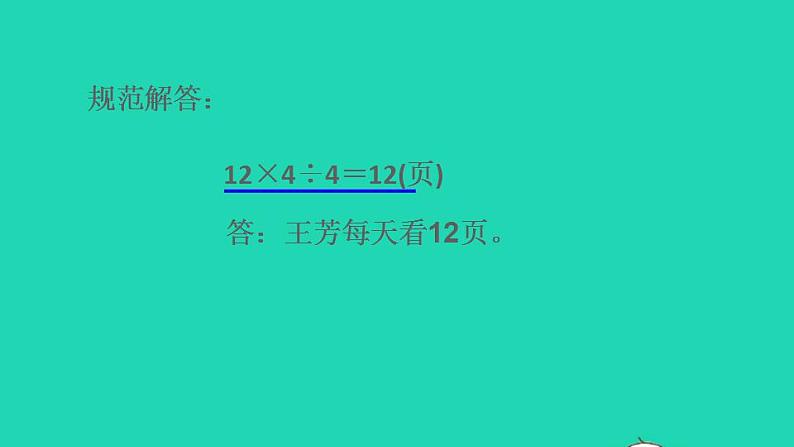 2022三年级数学下册第1、3单元第15招归总问题的应用课件北师大版第5页