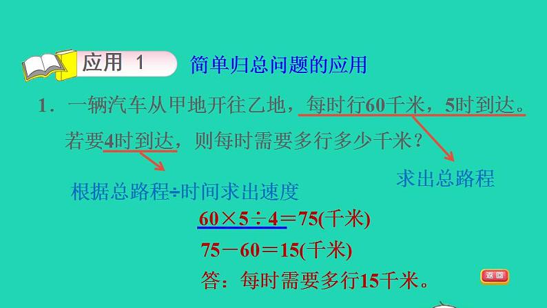 2022三年级数学下册第1、3单元第15招归总问题的应用课件北师大版第7页