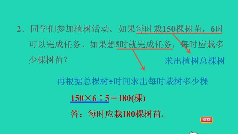 2022三年级数学下册第1、3单元第15招归总问题的应用课件北师大版第8页