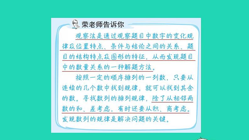 2022三年级数学下册第2、7单元第5招用观察法寻找规律课件北师大版第2页