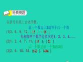 2022三年级数学下册第2、7单元第5招用观察法寻找规律课件北师大版