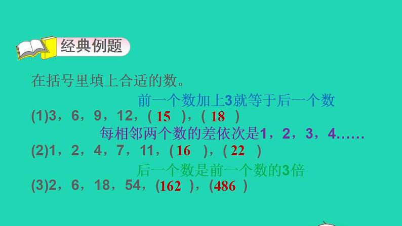 2022三年级数学下册第2、7单元第5招用观察法寻找规律课件北师大版第3页