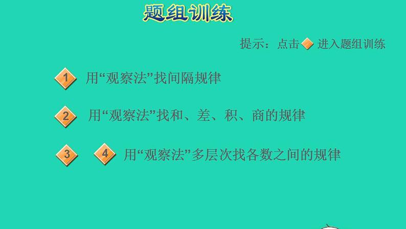 2022三年级数学下册第2、7单元第5招用观察法寻找规律课件北师大版第4页