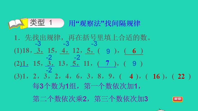 2022三年级数学下册第2、7单元第5招用观察法寻找规律课件北师大版第5页