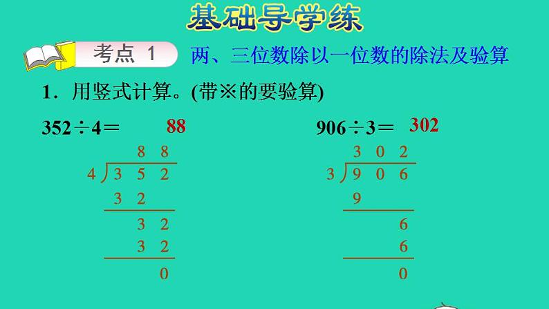 2022三年级数学下册整理与复习1除法及乘除混合运算课件北师大版第3页