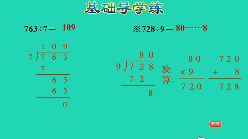 2022三年级数学下册整理与复习1除法及乘除混合运算课件北师大版第4页