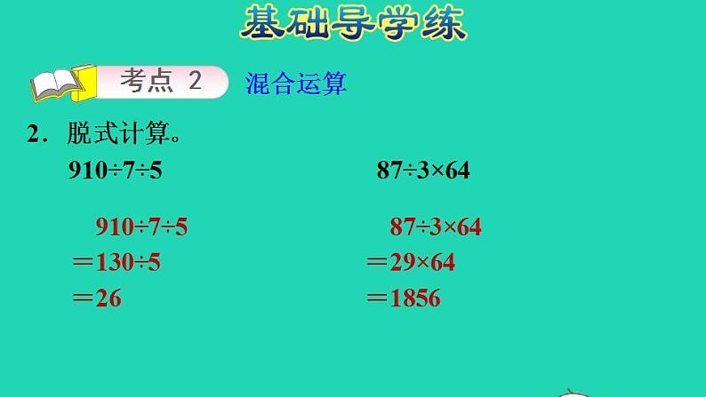 2022三年级数学下册整理与复习1除法及乘除混合运算课件北师大版第5页