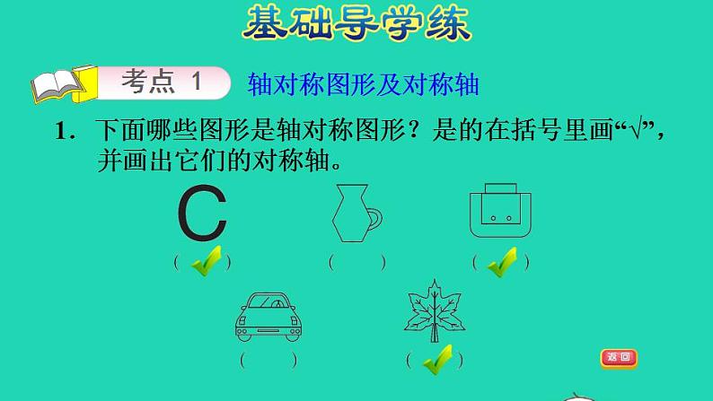 2022三年级数学下册整理与复习2图形运动和乘法课件北师大版第3页