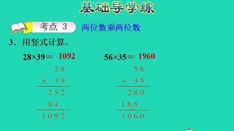 2022三年级数学下册整理与复习2图形运动和乘法课件北师大版第5页