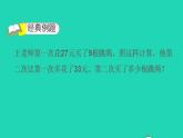 2022三年级数学下册第1、3单元第14招归一问题的应用课件北师大版