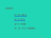 2022三年级数学下册第1、3单元第14招归一问题的应用课件北师大版