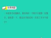 2022三年级数学下册数学好玩第12招用分类思想解决问题课件北师大版