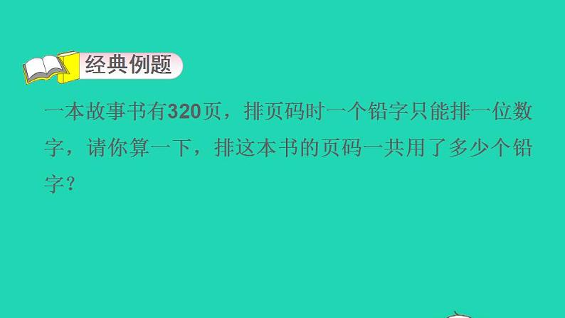 2022三年级数学下册数学好玩第12招用分类思想解决问题课件北师大版第3页