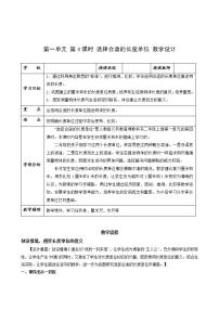 2021学年1 长度单位教学设计