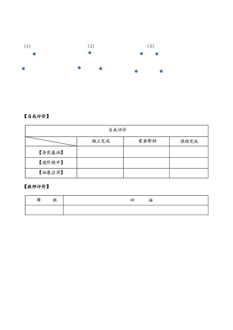 第一单元_第03课时_认识线段（分层作业）-二年级数学上册人教版第2页