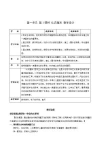 数学二年级上册1 长度单位教学设计