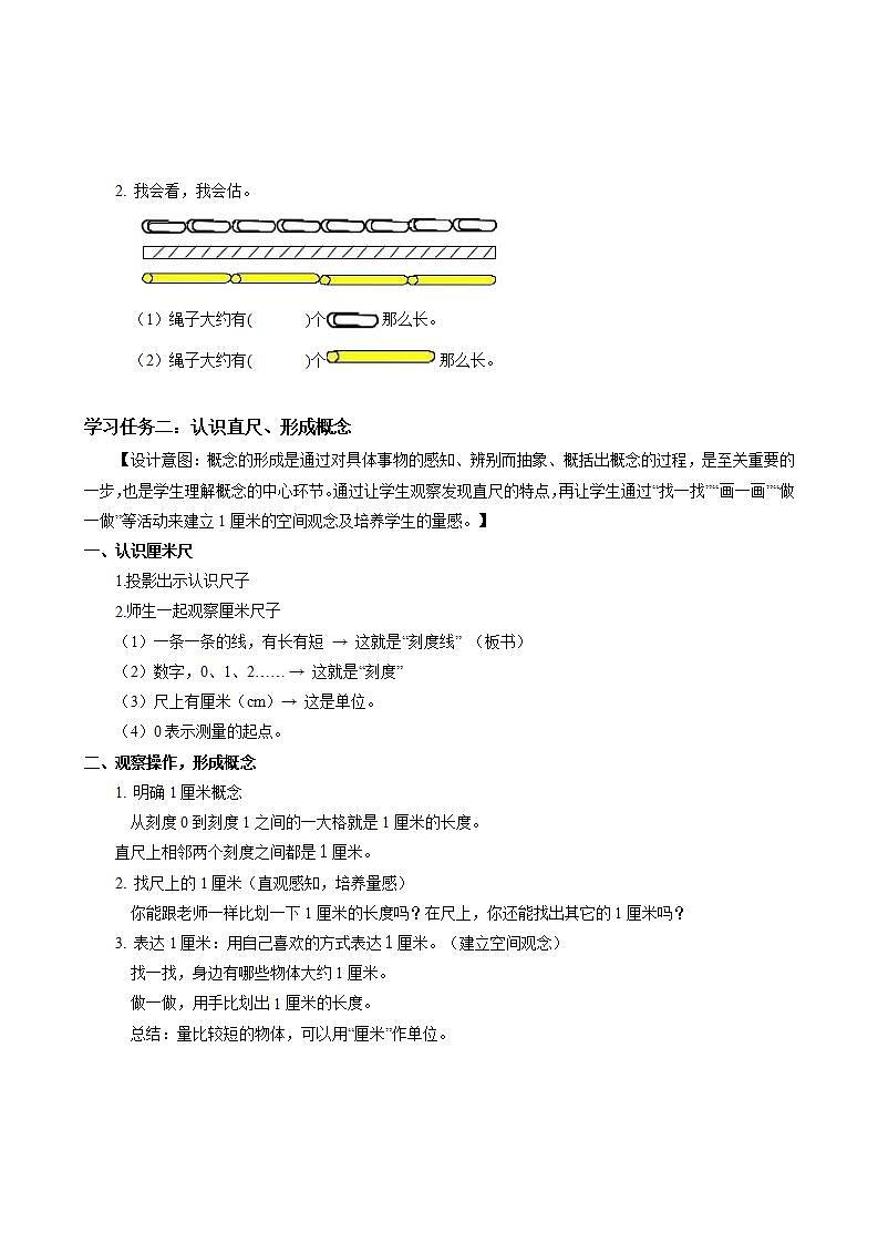 第一单元_第01课时_认识厘米（教学设计）-二年级数学上册人教版03