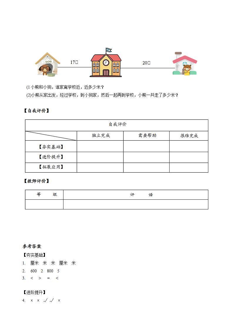 第一单元_第02课时_认识米（分层作业）-二年级数学上册人教版第2页