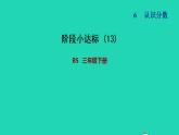 2022三年級數學下冊第6單元認識分數階段小達標13課件北師大版