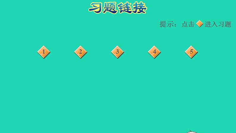 2022三年级数学下册第6单元认识分数阶段小达标13课件北师大版第2页