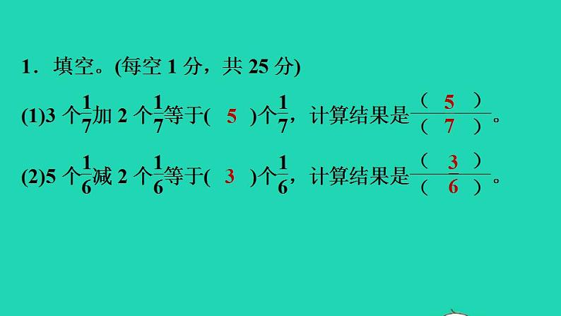 2022三年级数学下册第6单元认识分数阶段小达标13课件北师大版第3页