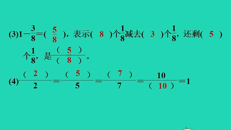 2022三年级数学下册第6单元认识分数阶段小达标13课件北师大版第4页