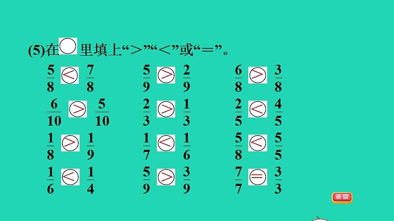 2022三年级数学下册第6单元认识分数阶段小达标13课件北师大版第5页