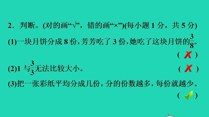 2022三年级数学下册第6单元认识分数阶段小达标13课件北师大版第6页