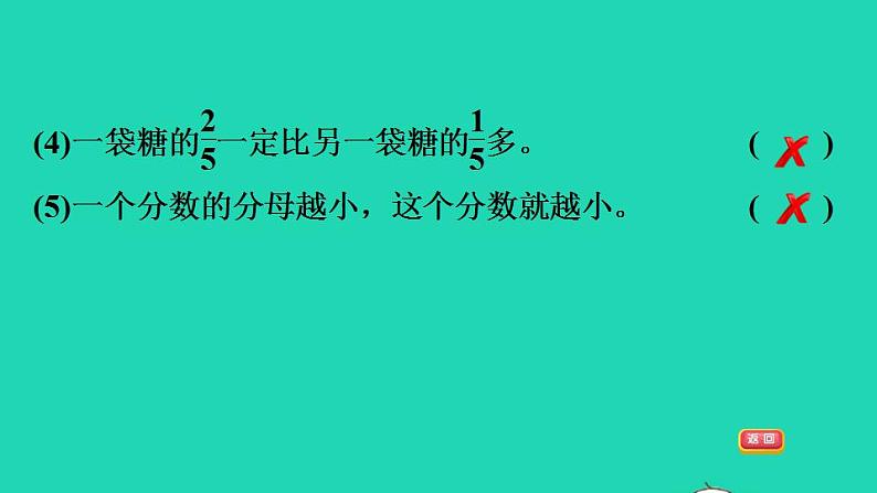 2022三年级数学下册第6单元认识分数阶段小达标13课件北师大版第7页