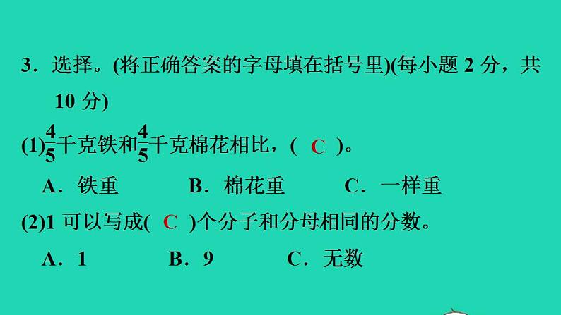 2022三年级数学下册第6单元认识分数阶段小达标13课件北师大版第8页