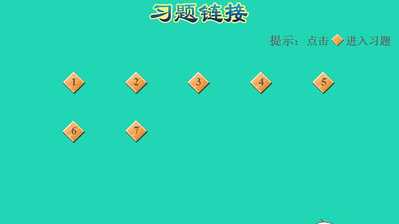 2022三年级数学下册第5单元面积阶段小达标10课件北师大版第2页