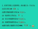 2022三年级数学下册第5单元面积阶段小达标10课件北师大版
