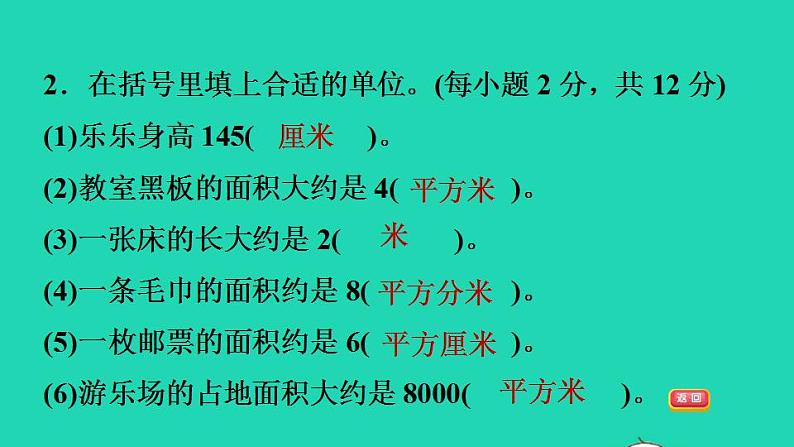 2022三年级数学下册第5单元面积阶段小达标10课件北师大版第4页