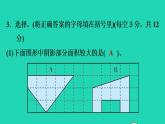2022三年级数学下册第5单元面积阶段小达标10课件北师大版