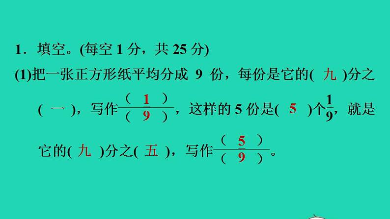 2022三年级数学下册第6单元认识分数阶段小达标12课件北师大版03