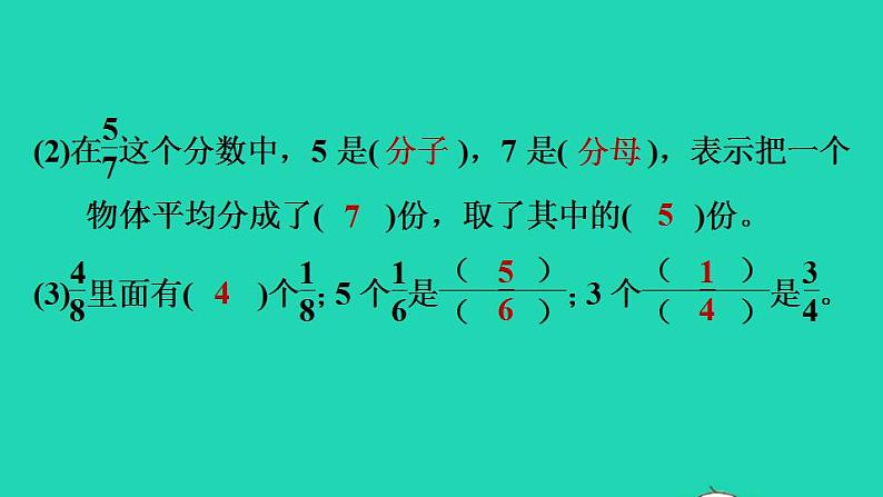 2022三年级数学下册第6单元认识分数阶段小达标12课件北师大版04