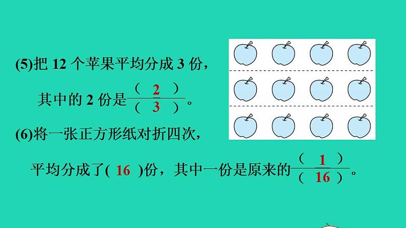 2022三年级数学下册第6单元认识分数阶段小达标12课件北师大版06