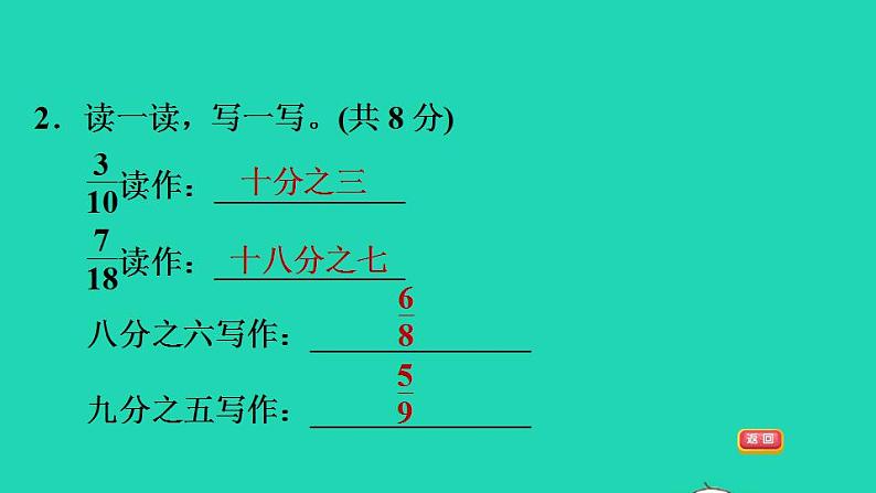 2022三年级数学下册第6单元认识分数阶段小达标12课件北师大版08