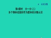 2022三年级数学下册第6单元认识分数第2课时分一分二多个物体或图形作为整体的分数认识习题课件北师大版